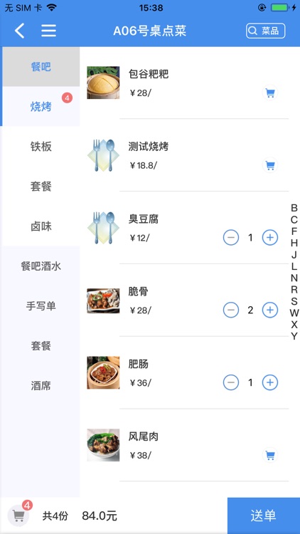 策城点餐 screenshot-3