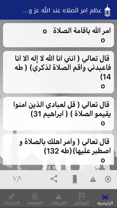 الصلاه screenshot 3