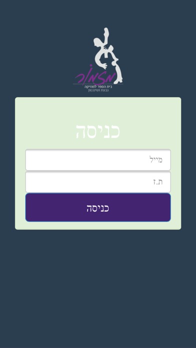 מזמור - השאלת ציוד ושכירת חדרים Screenshot 4