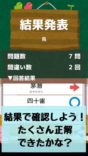 いろんな種類の漢字の読みをおぼえよう 難読漢字クイズ Na App Store