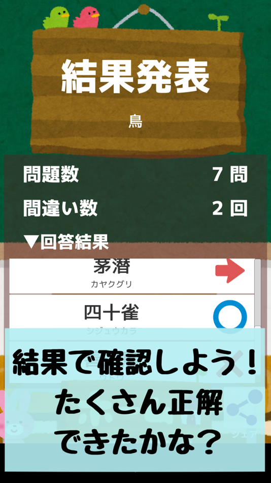 いろんな種類の漢字の読みをおぼえよう 難読漢字クイズ Ios Sovellukset Appagg