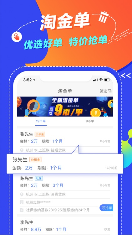 信贷多多-信贷经理定向获客展业