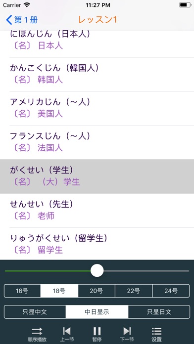 日语学习助手-初学者学日语口语听力 screenshot 2