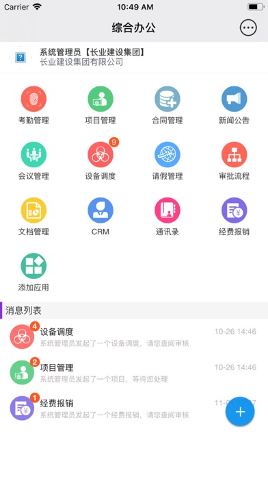 长业OA screenshot 2