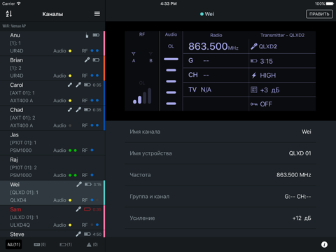 ShurePlus Channels screenshot 3