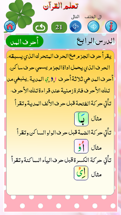 Basic Qaida in Arabic Part 1 screenshot 4