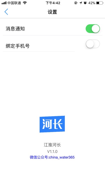 江淮河长 screenshot-4