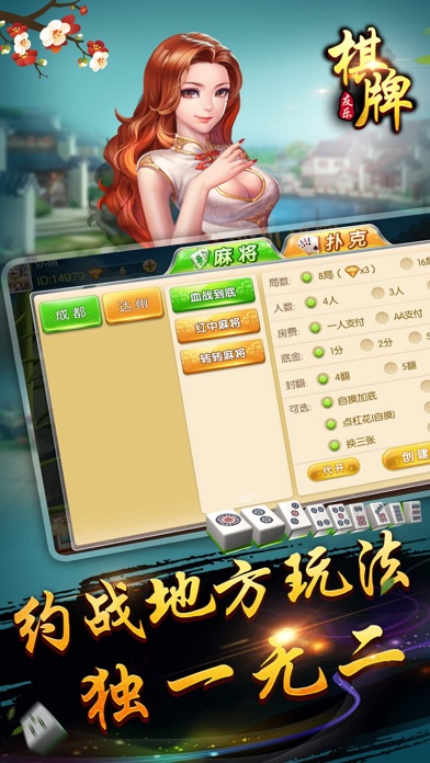 友乐四川棋牌 screenshot 4