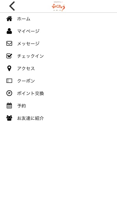 マクロビカフェ　ひとこきゅう　公式アプリ screenshot 4