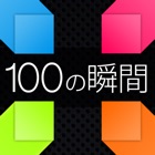 Top 20 Games Apps Like 100 moment - Best Alternatives