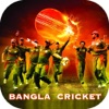 Bangladesh Cricket Live - 2018