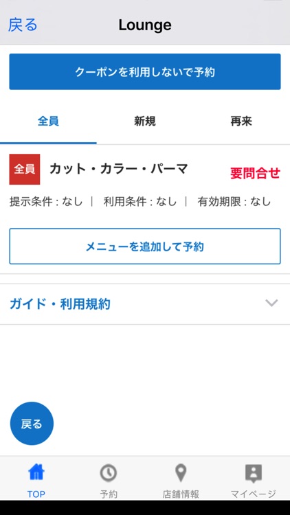 Lounge（ラウンジ）