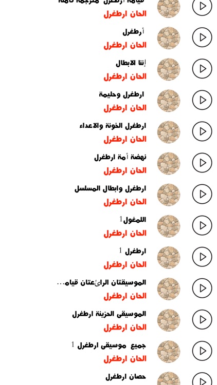 الحان ارطغرل