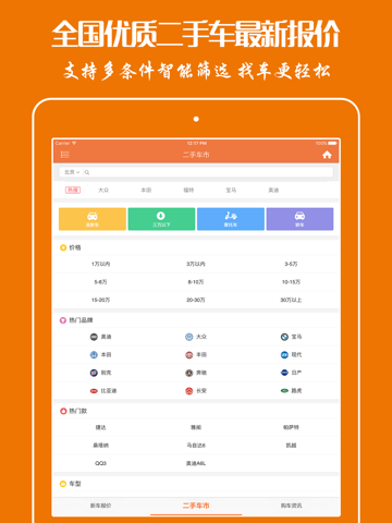 二手车大全 - 全国二手车源报价大全 - náhled
