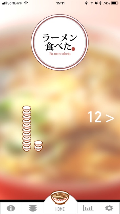 ラーメン食べた