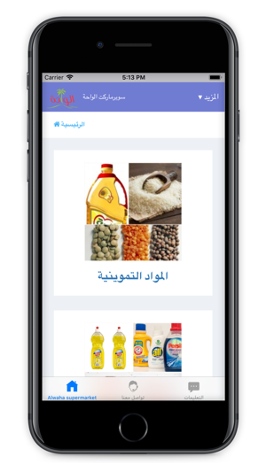 Alwaha Supermarket – سوبرماركت(圖2)-速報App