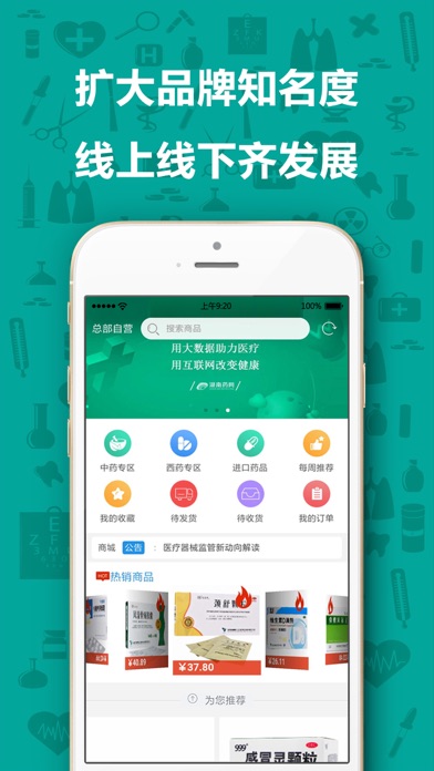湖南药网 screenshot 4