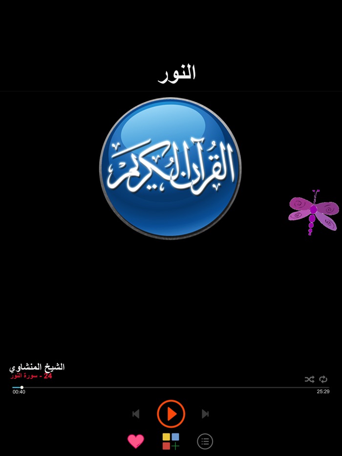 محمد المنشاوي - القران الكريم