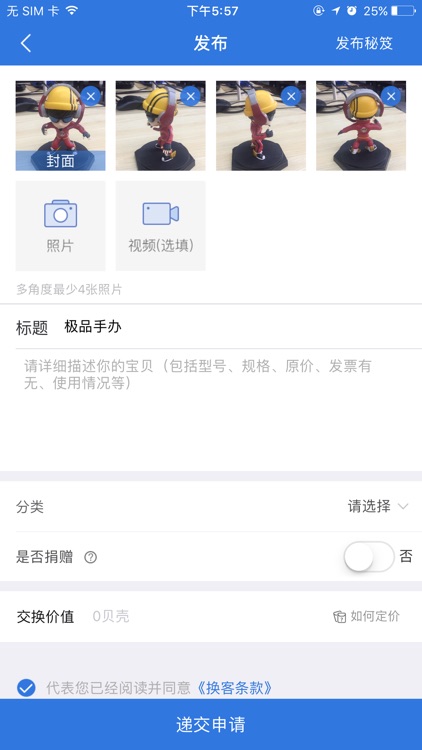 换呗 screenshot-3