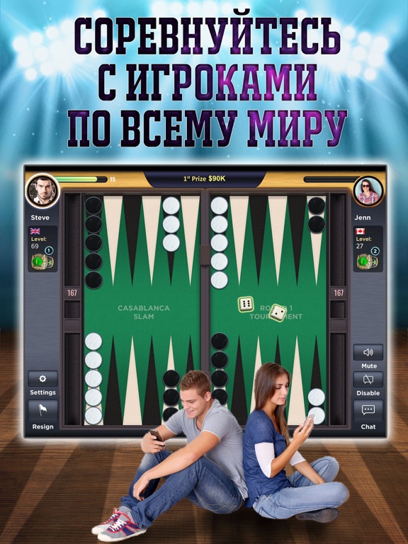 Нарды - Lord of the Board для iPad