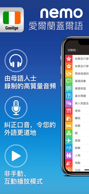 nemo 愛爾蘭蓋爾語(圖1)-速報App