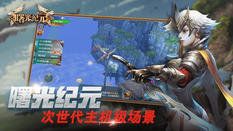 曙光纪元-3D史诗魔幻英雄觉醒动作手游