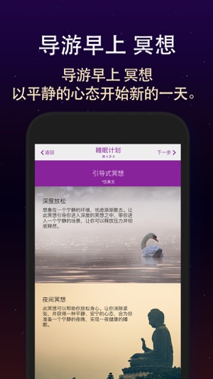 App Store 上的 闹钟睡眠声音免费 放松和冥想音乐