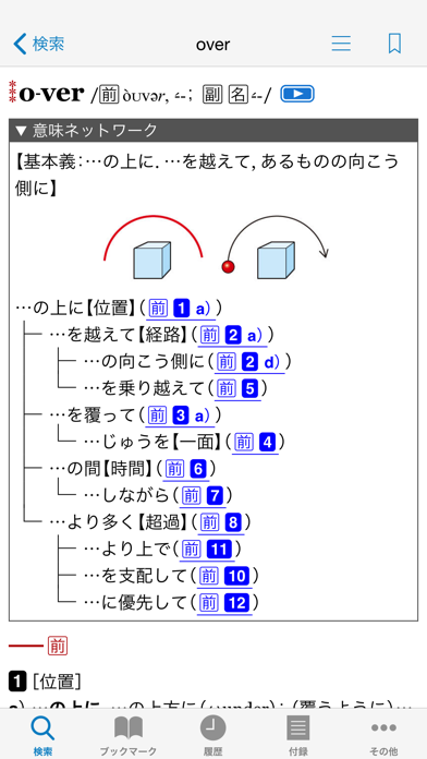 ジーニアス英和・和英辞典(第5版/第3版) screenshot1