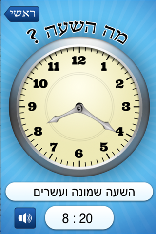 לימוד שעון lite - náhled