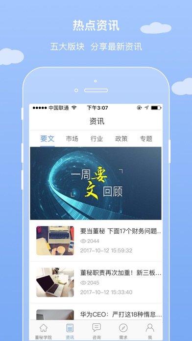 董秘在线 screenshot 2