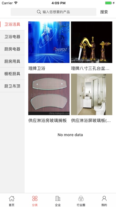 中国厨卫交易平台 screenshot 2