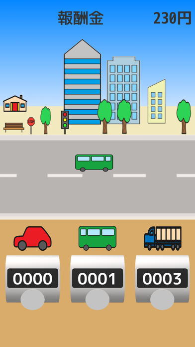 職場体験型ゲーム『交通量調査』 screenshot 2