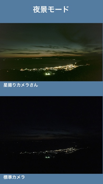 星撮りカメラさん screenshot1