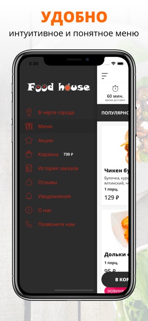 Food House | Севастополь(圖2)-速報App