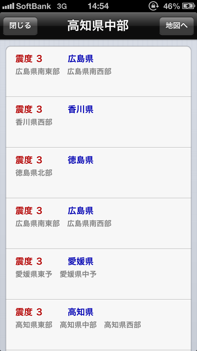 日本地震情報 Lite screenshot1