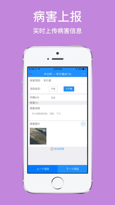 桥梁智慧巡检 screenshot 4