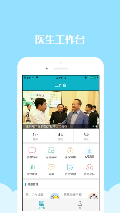 我知健康医生端 screenshot 2