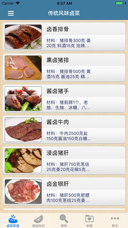 卤菜大全-卤菜、卤味菜谱大全