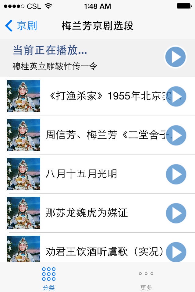 京城名家名段京剧大全 screenshot 3