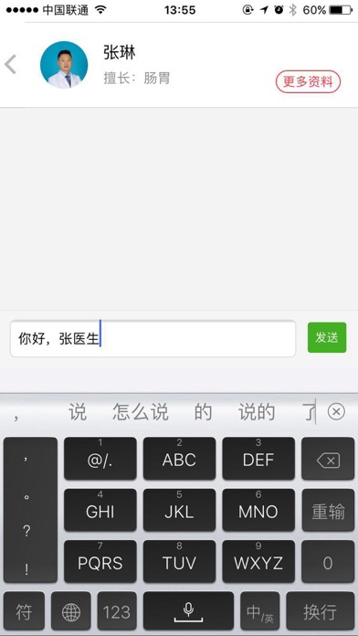 易诊堂-患者端 screenshot 4