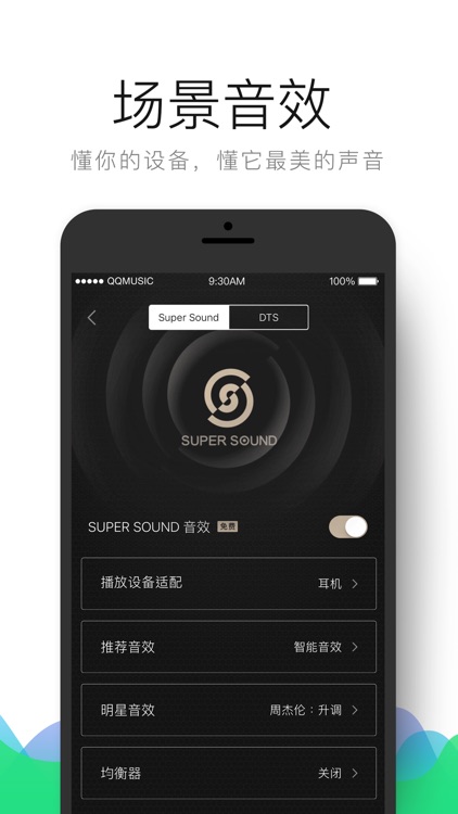 QQ音乐 - 无损音乐专属你的音乐播放器 screenshot-4