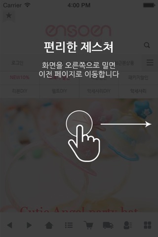 엔소엔 리본 screenshot 2