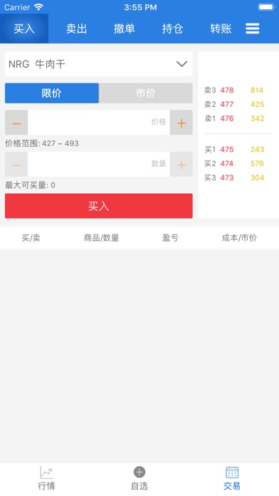 郑商交所 screenshot 4