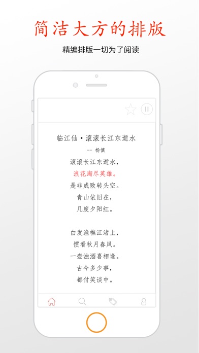 古诗词典朗读 - 中国诗词名篇精选 screenshot 3