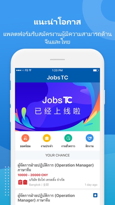 JobsTC ค้นหางานองค์กรไทย-จีนのおすすめ画像1