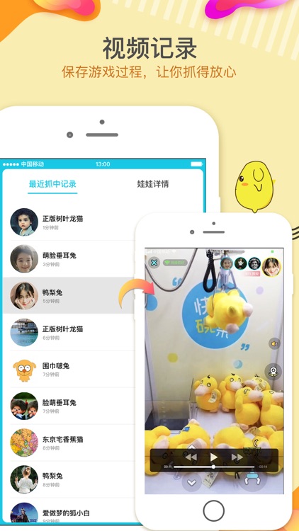 抓娃娃 - 天天欢乐抓娃娃包邮 screenshot-4