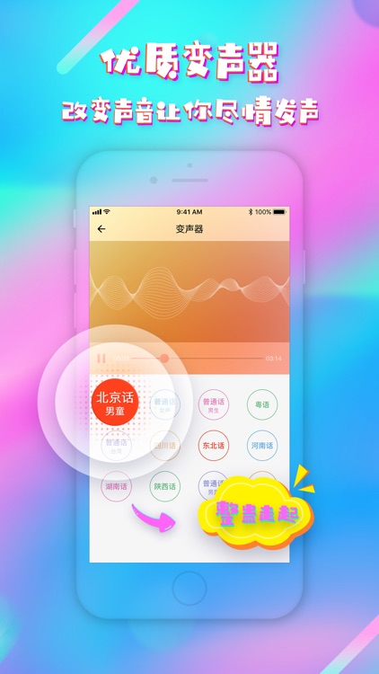斗音变声器-吃鸡语音包&刺激战场变声器 screenshot-3