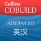 柯林斯 COBUILD 高级英汉双解词典