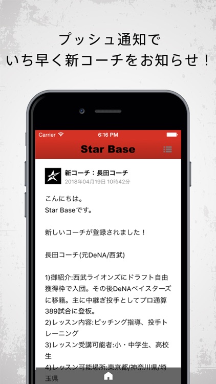 StarBase 元プロ野球選手によるレッスンアプリ screenshot-3
