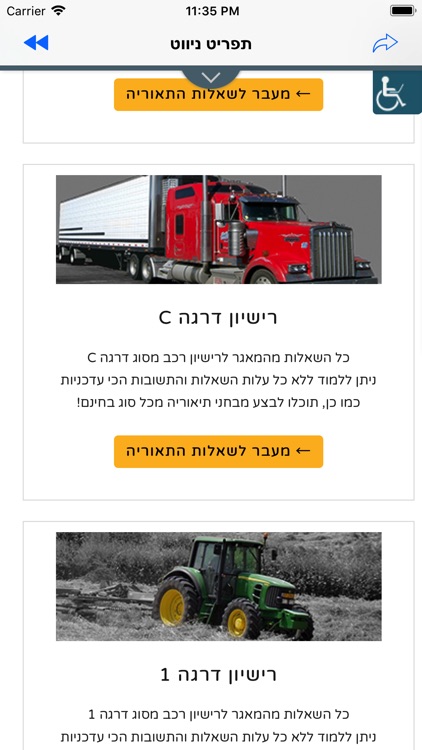 לומד תאוריה screenshot-3